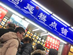 -宫廷糕点铺