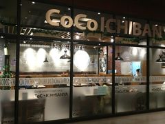 -CoCo壱番屋(久光百货店)