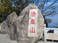 -阳台山森林公园