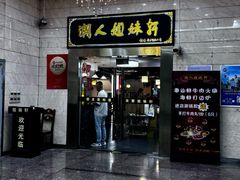 -潮人姐妹轩(海宁路店)