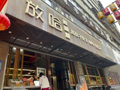 -放哈·甜醅子奶茶创造者(正宁路店)