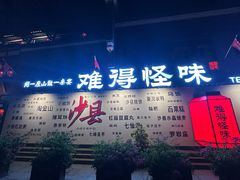 -沙县小吃文化城