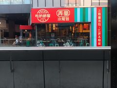 -伊茉家的烤肉店(勒泰中心店)