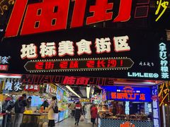 -庙街旅游·美食广场(五一广场店)