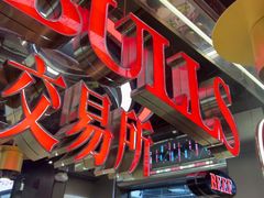 -三头牛·潮汕牛肉生蚝火锅 (夏湾店)