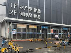 -四道口水产市场