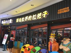 门面-尚品小土屋涮毛肚(李沧万达店)