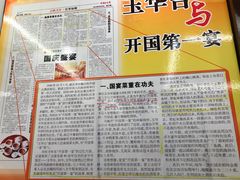 -玉华台饭庄(裕中西里小区店)