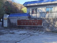 -玉渡山自然风景区