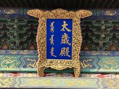 -北京古代建筑博物馆