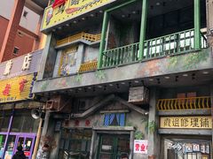 -马路边边串串香(一匡街店)