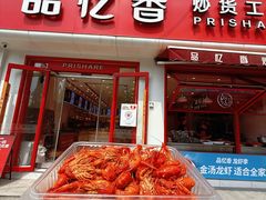 -品忆香炒货工坊(西稍门店)