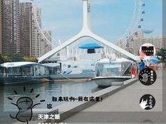 -天津之眼摩天轮