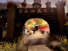 -求水山公园