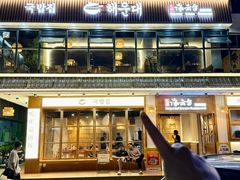 -海云台韩式汤饭·13年匠心韩料(南山店)