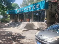-瑞派天宁宠物医院·猫科·异宠中心