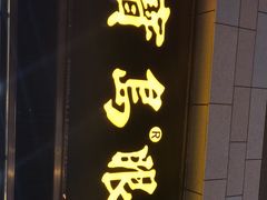 -宝岛眼镜(福州宝龙二店)