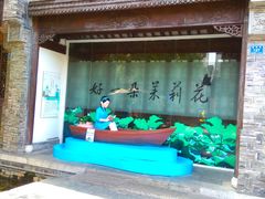 -好一朵茉莉花(老门东店)