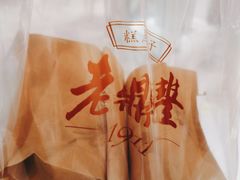 雪糕组合-老鼎丰糕点铺子(国贸商城店)