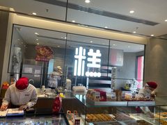 -陕拾叁-西安糕点(大雁塔店)