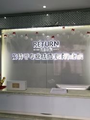 -蕾特恩专业祛痘国际连锁