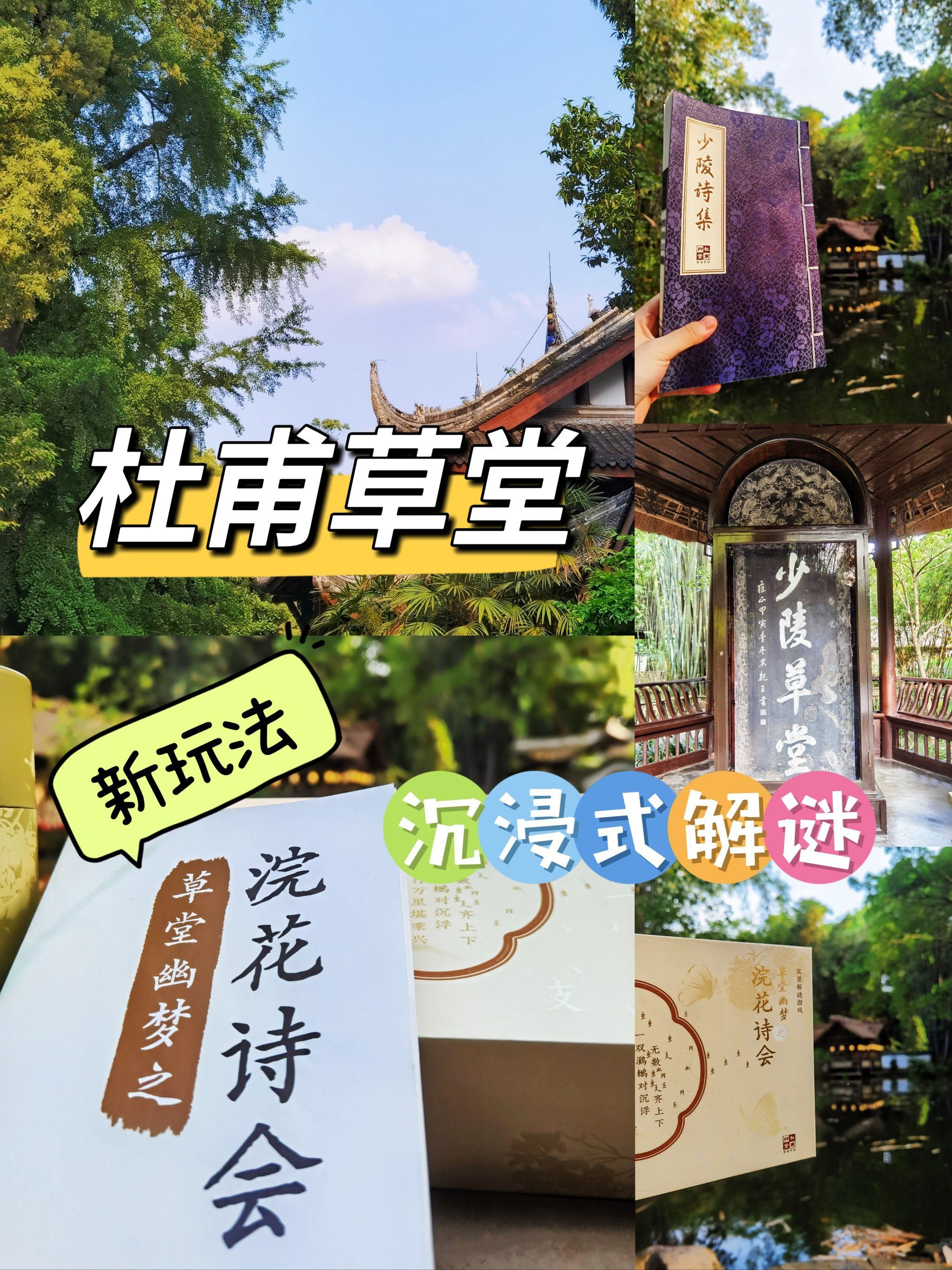 99杜甫草堂里还可以玩剧本杀解谜游戏71