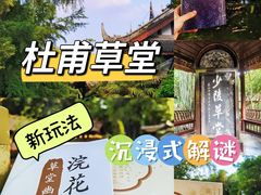 -成都杜甫草堂博物馆