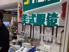 -美式眼镜·授权蔡司.依视路.尼康.豪雅.明月(人民广场店)