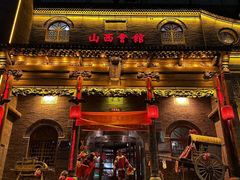 -山西会馆·晋菜·晋商宴·牌匾博物馆(胜利东街店)