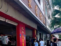 -杞兴东莞烧鹅