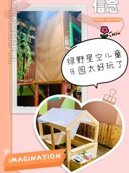 -绿野星空儿童乐园