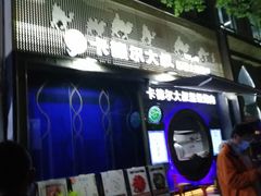 -清真·卡德尔大叔新疆主题餐厅(龙汇路店)