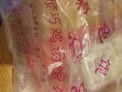 -顶巧鸡汤馄饨(虹口总店)