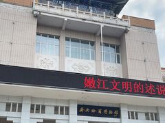 -齐齐哈尔市博物馆
