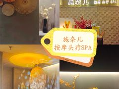 -施奈儿.洗头頭療.按摩SPA.采耳(上梅林店)