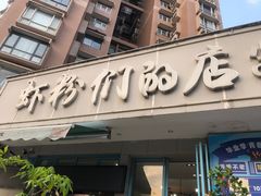 -辣螃铠盆盆蟹大排档(总店)