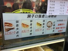 -洞子口张老二凉粉(文殊院店)