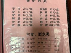 -弘善寺驴肉馆(十里河文化园店)