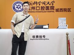 -杭州口腔医院(城西院区)