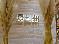 -陳香貴·蘭州牛肉面(月星环球港店)