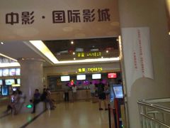 -中影国际影城(大唐西市4K临境音店)