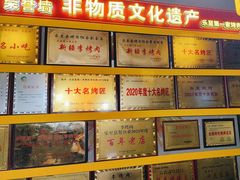 -李烤肉(非物质文化遗产)