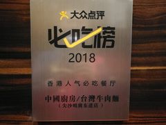 -中国厨房/台湾牛肉面