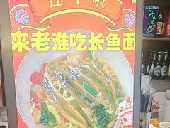 -飨府.老淮面馆.自营(清河路店)