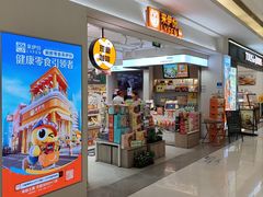 -来伊份(我格广场武宁路店)