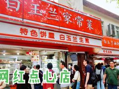 门面-白玉兰食品(汇联商厦店)