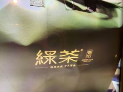 -绿茶餐厅(布吉万象汇店)