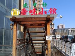 -盛中钰广味小馆