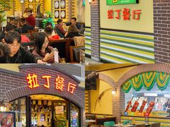 门面-拉丁餐厅·巴西烤肉自助(正佳广场店)