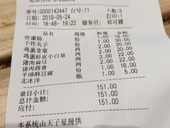 账单-左邻右舍褡裢火烧(石榴园店)